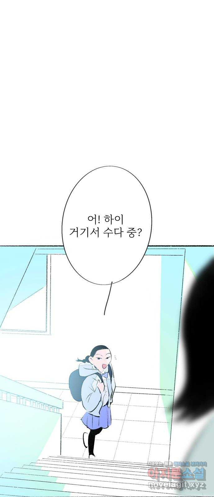 내곁엔 없을까 77화 - 웹툰 이미지 57