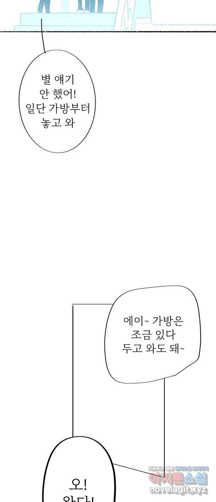 내곁엔 없을까 77화 - 웹툰 이미지 60