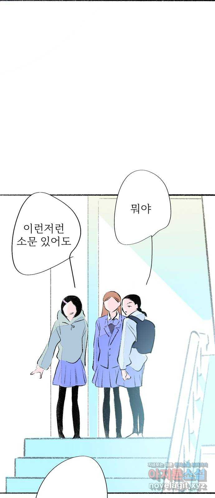 내곁엔 없을까 77화 - 웹툰 이미지 63