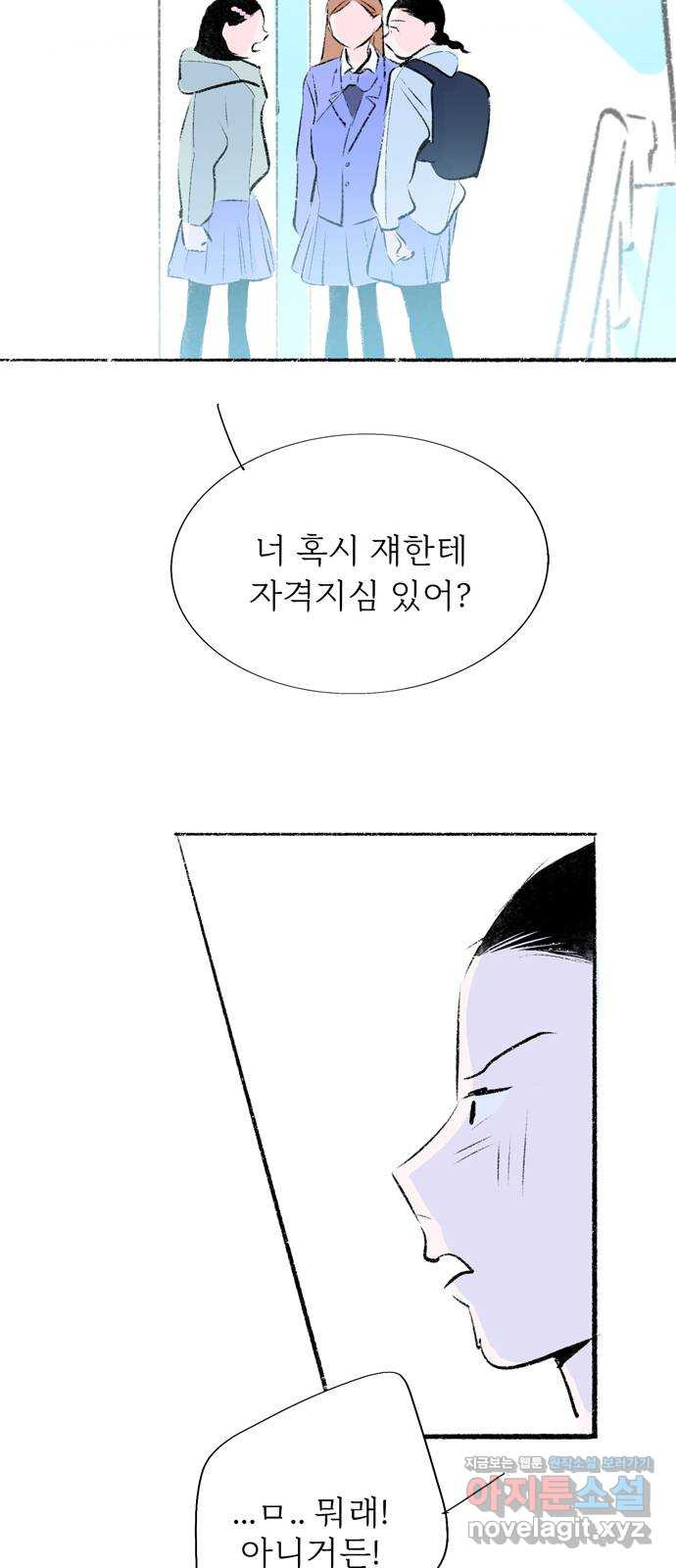 내곁엔 없을까 77화 - 웹툰 이미지 66