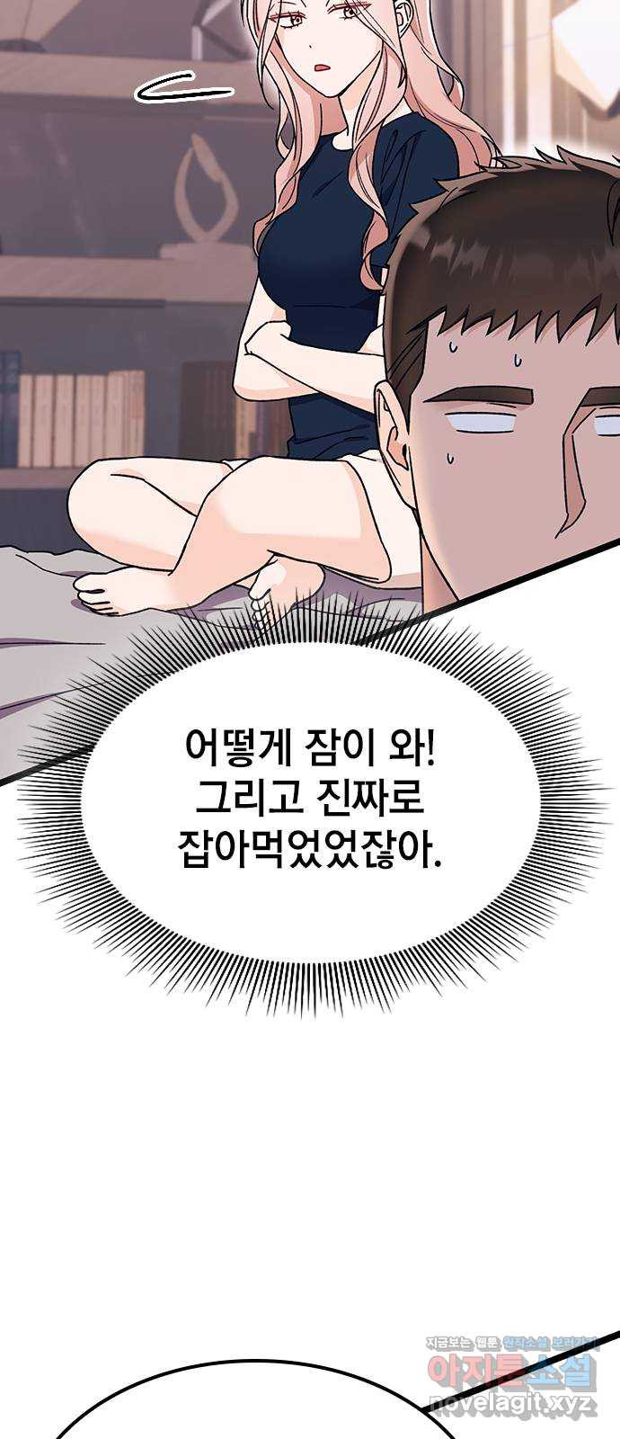 사장님이 미쳤어요 32화 - 웹툰 이미지 7