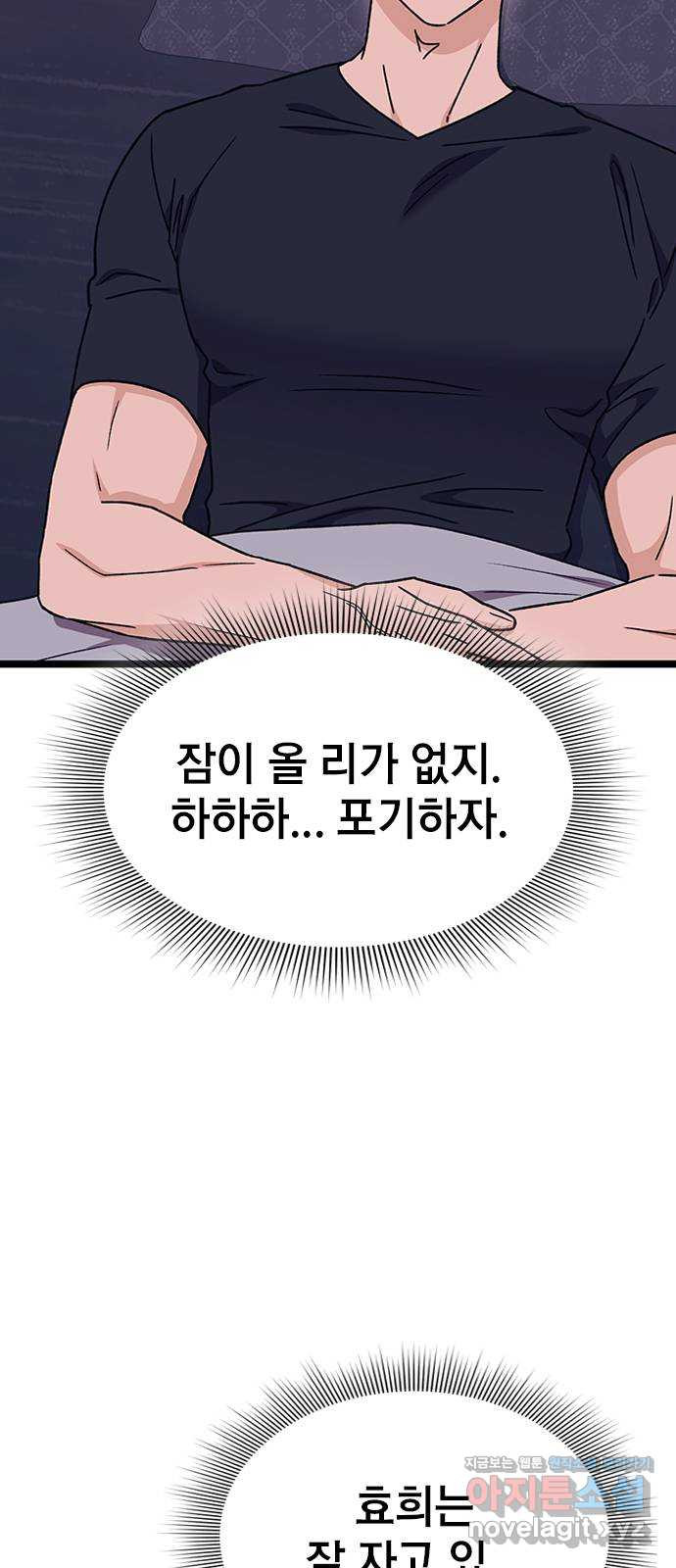 사장님이 미쳤어요 32화 - 웹툰 이미지 15