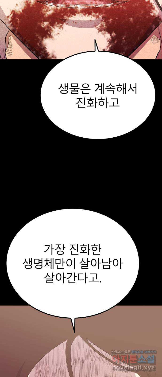 블러드 리벤저 101화 - 웹툰 이미지 3