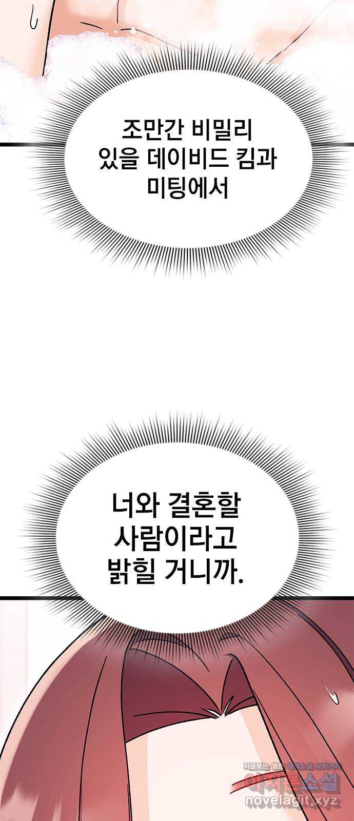 사장님이 미쳤어요 32화 - 웹툰 이미지 53