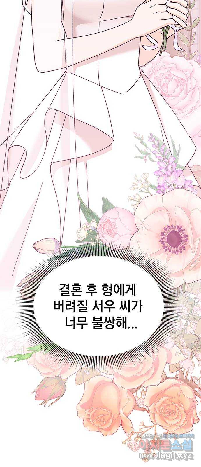 사장님이 미쳤어요 32화 - 웹툰 이미지 74