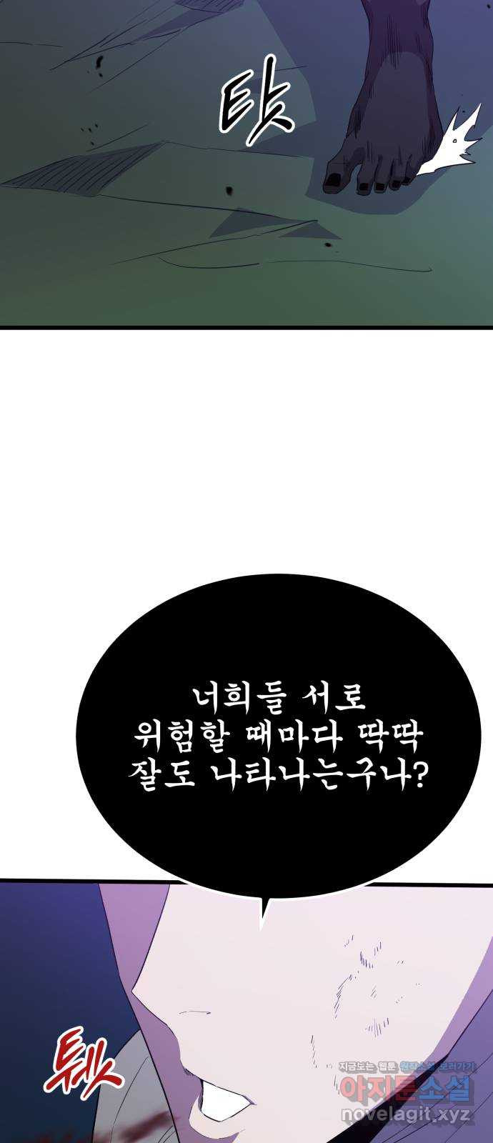 블러드 리벤저 101화 - 웹툰 이미지 93