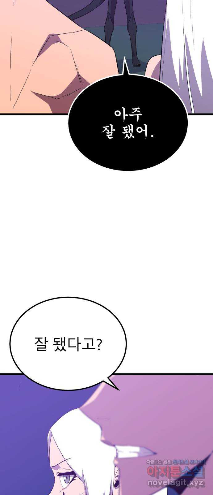 블러드 리벤저 101화 - 웹툰 이미지 102