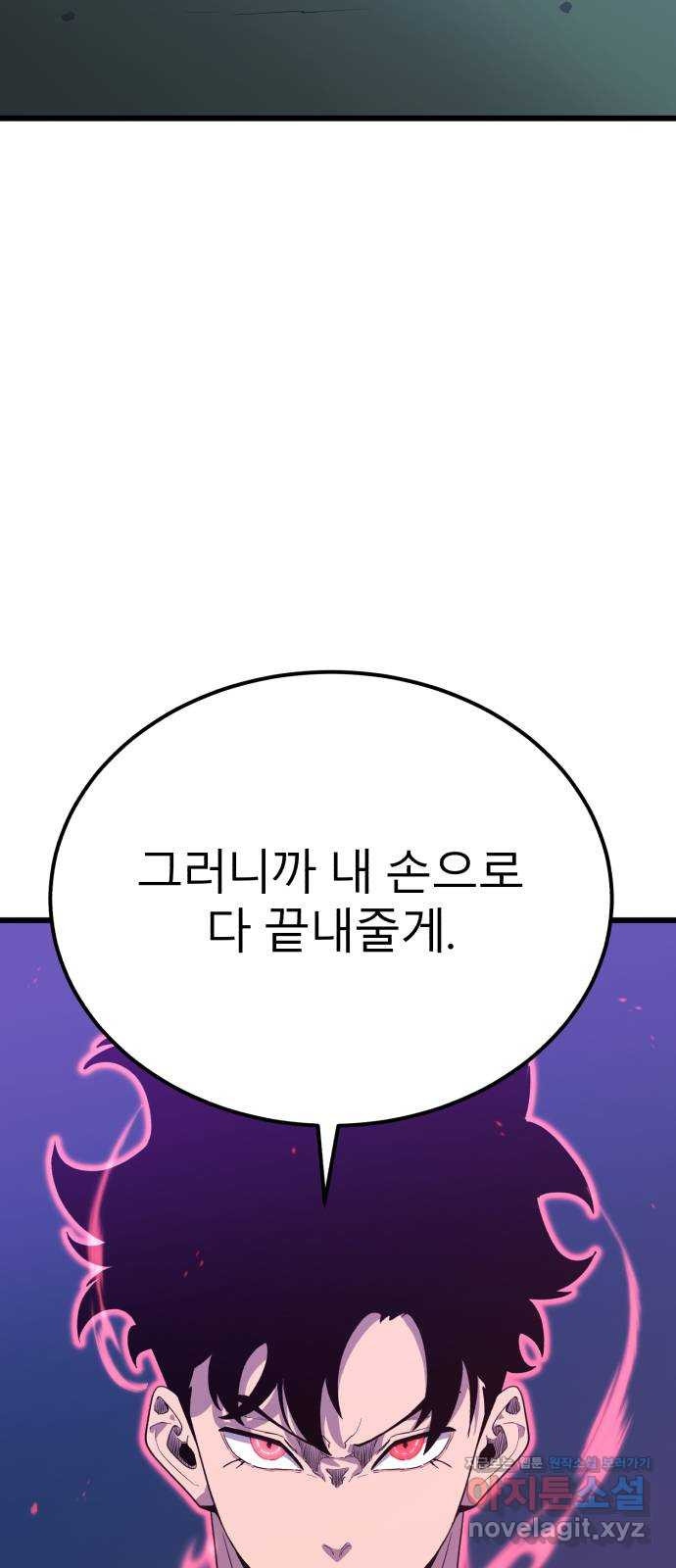 블러드 리벤저 101화 - 웹툰 이미지 107