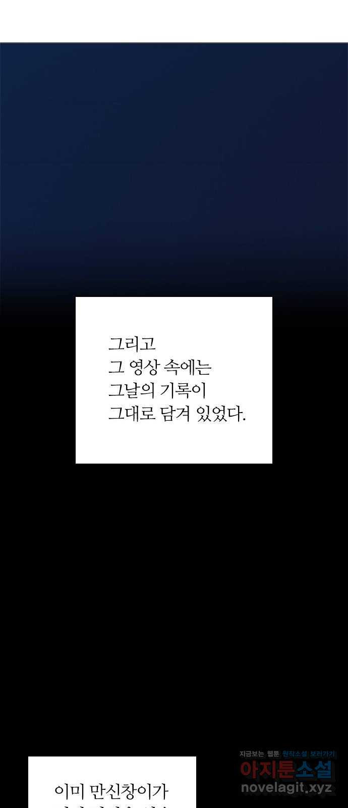 장미같은 소리 95화 - 웹툰 이미지 50