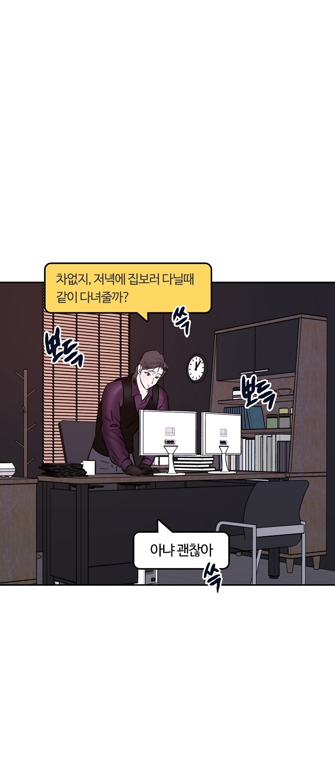 랑데뷰 104화 끝 없는 잠(4) - 웹툰 이미지 14