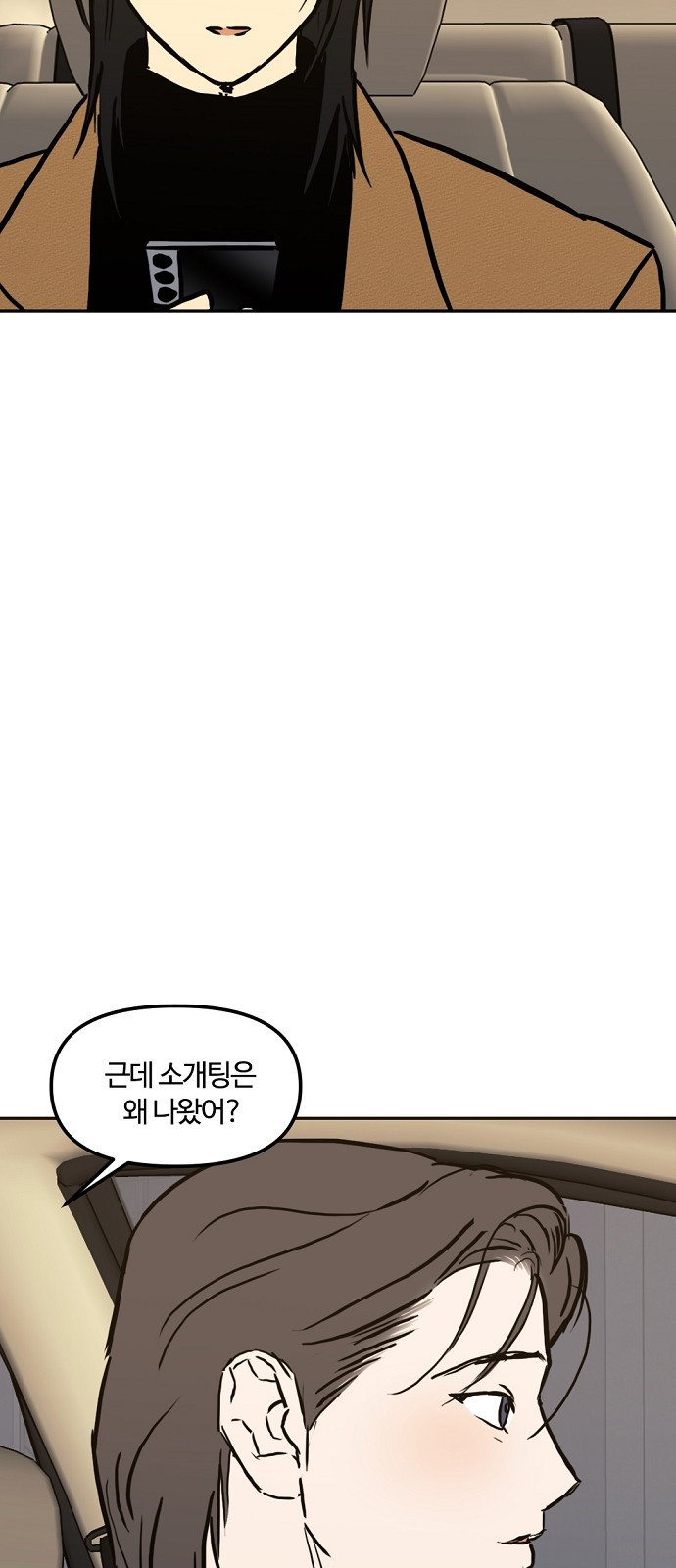 랑데뷰 104화 끝 없는 잠(4) - 웹툰 이미지 39