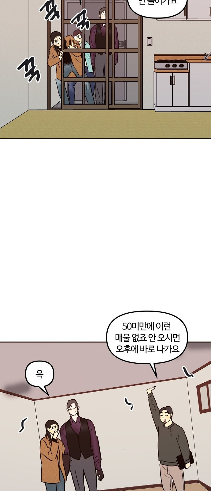 랑데뷰 104화 끝 없는 잠(4) - 웹툰 이미지 53