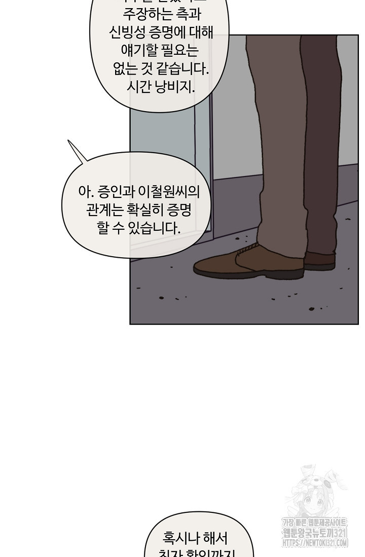 양의 사수 158화 - 웹툰 이미지 9