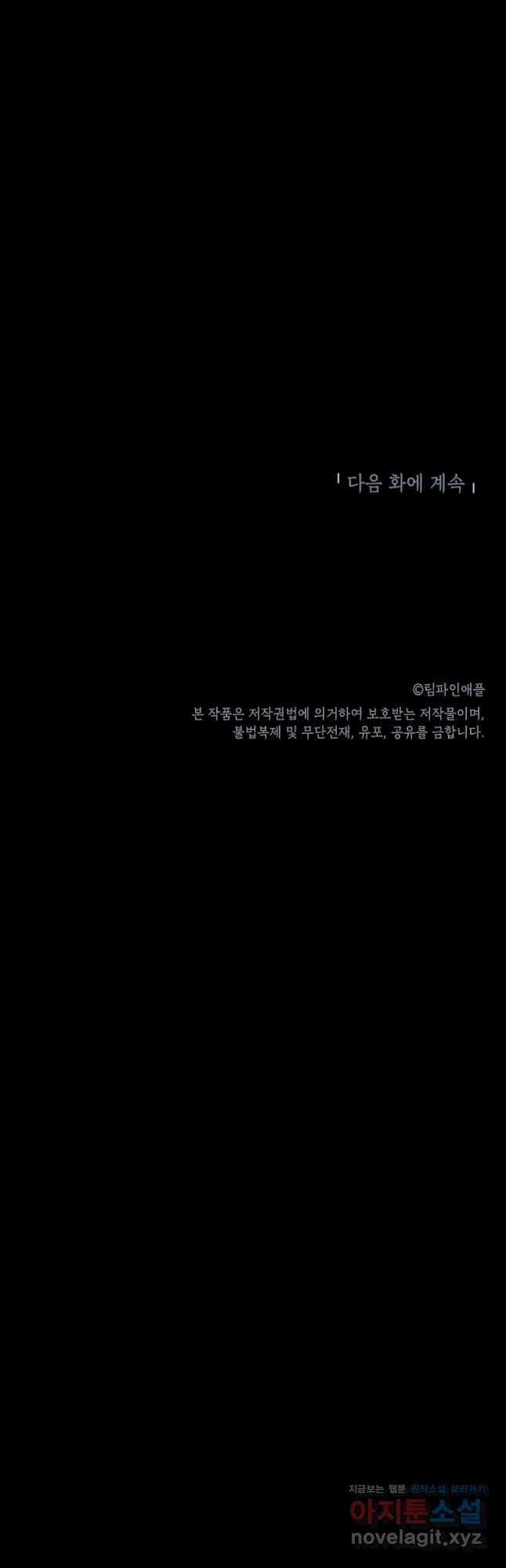 눌림굿 161화 - 웹툰 이미지 47