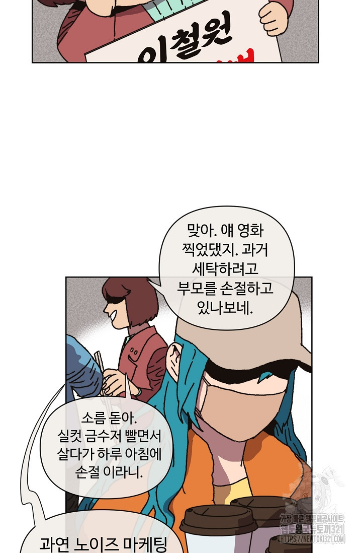 양의 사수 158화 - 웹툰 이미지 29