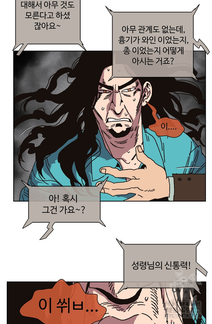 양의 사수 158화 - 웹툰 이미지 37