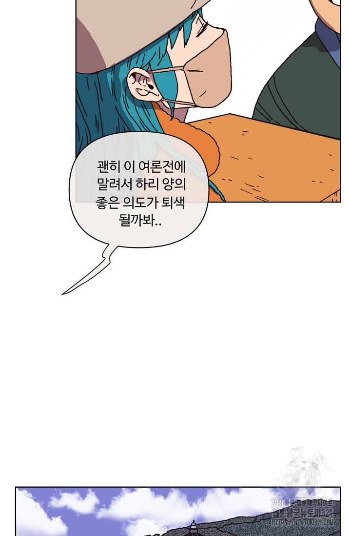 양의 사수 158화 - 웹툰 이미지 44