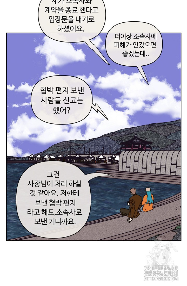 양의 사수 158화 - 웹툰 이미지 48