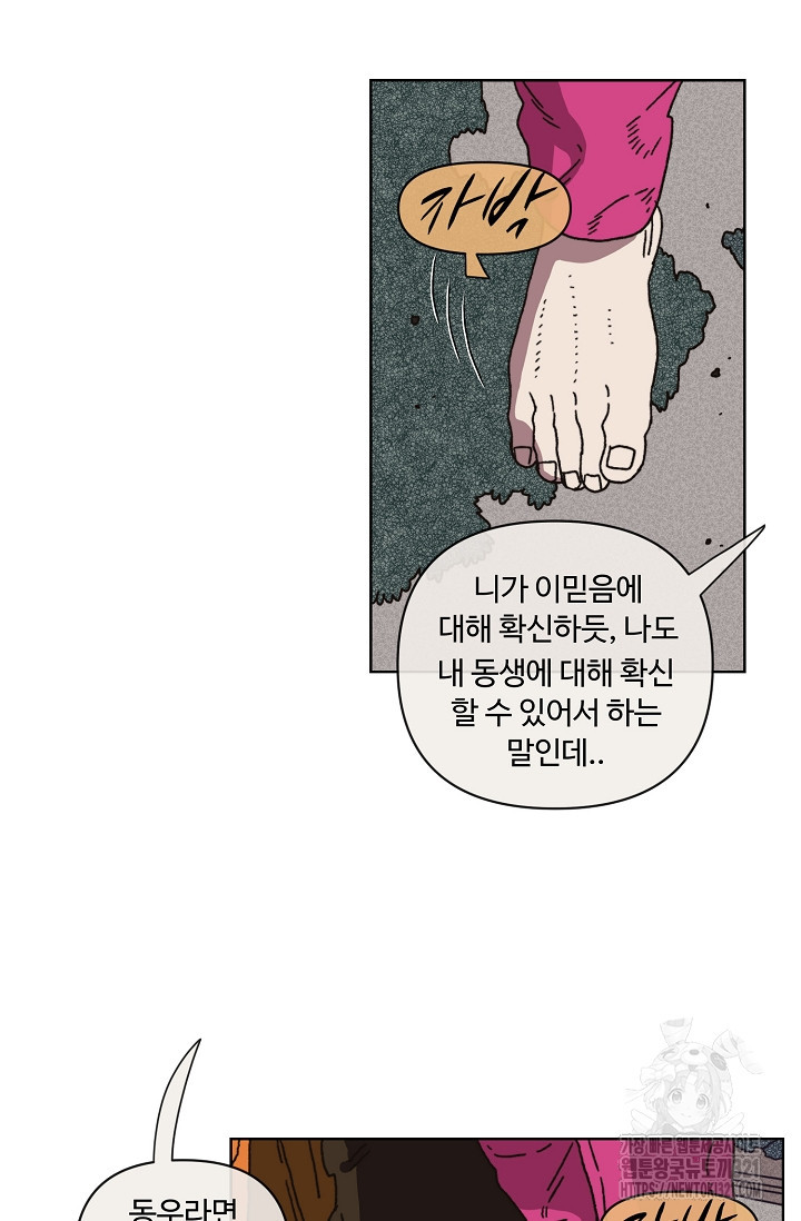 양의 사수 158화 - 웹툰 이미지 71