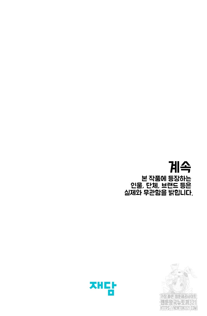 양의 사수 158화 - 웹툰 이미지 78