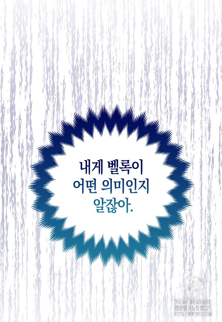 북북서로 항해하라 64화 - 웹툰 이미지 35