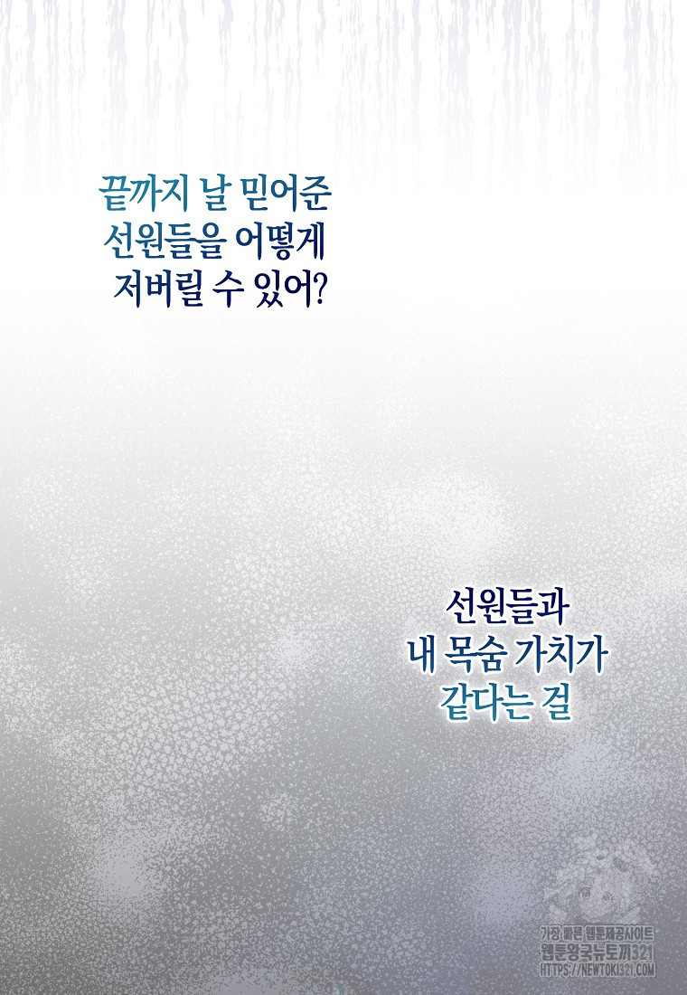 북북서로 항해하라 64화 - 웹툰 이미지 36