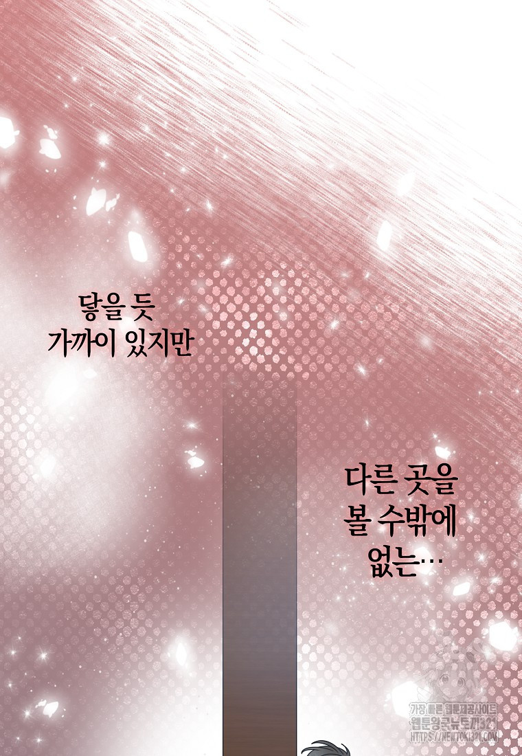 북북서로 항해하라 64화 - 웹툰 이미지 45