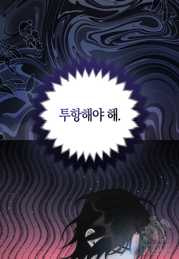 북북서로 항해하라 64화 - 웹툰 이미지 87