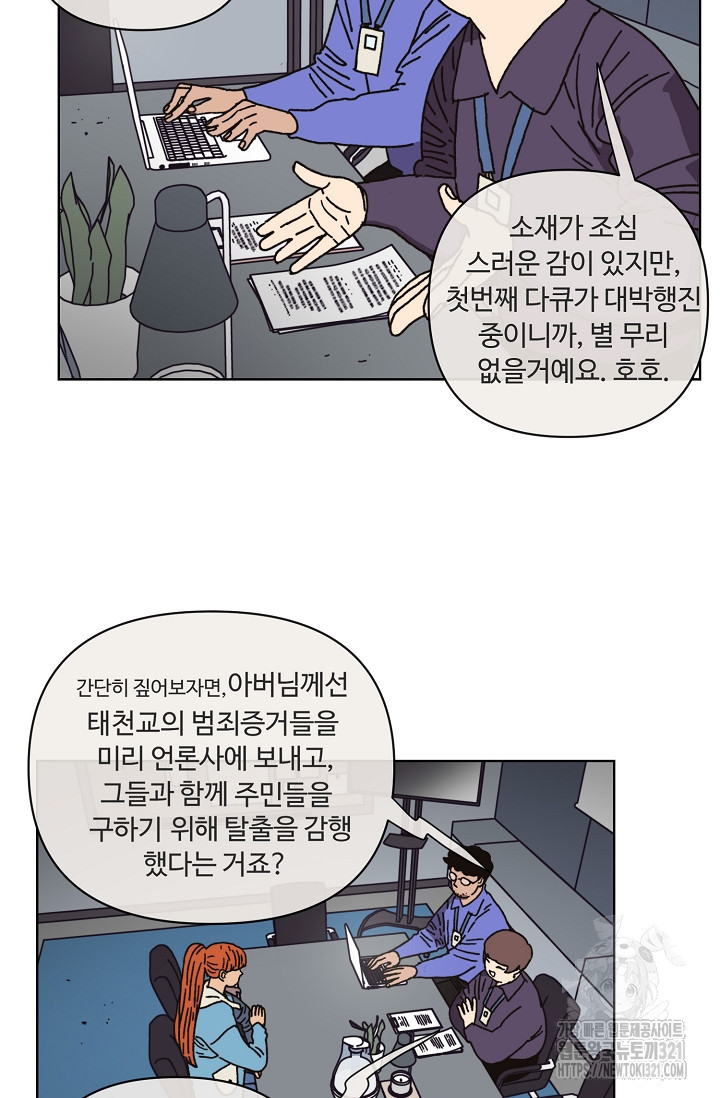 양의 사수 159화 - 웹툰 이미지 12