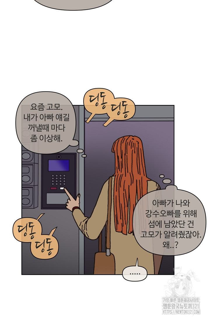 양의 사수 159화 - 웹툰 이미지 17