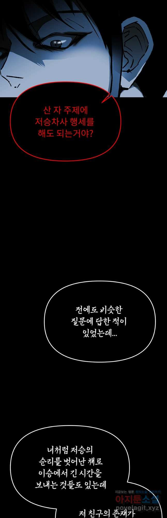 눌림굿 162화 - 웹툰 이미지 26