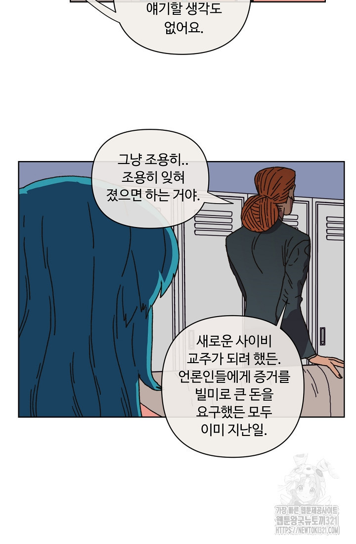 양의 사수 159화 - 웹툰 이미지 57