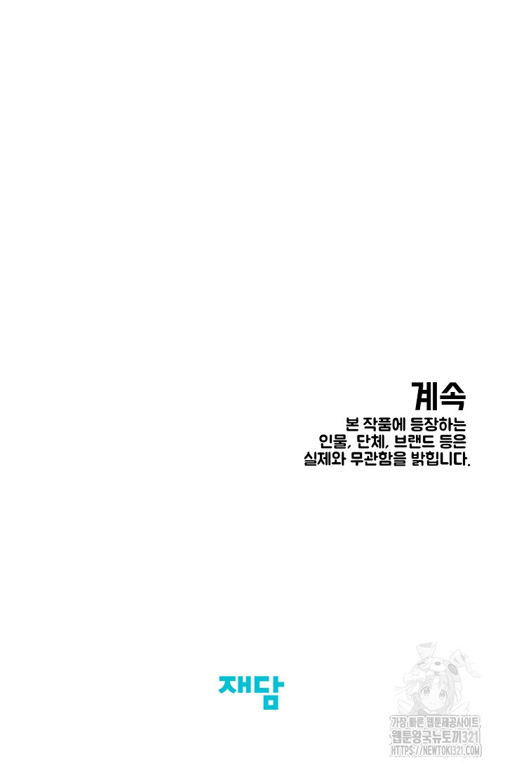 양의 사수 159화 - 웹툰 이미지 68