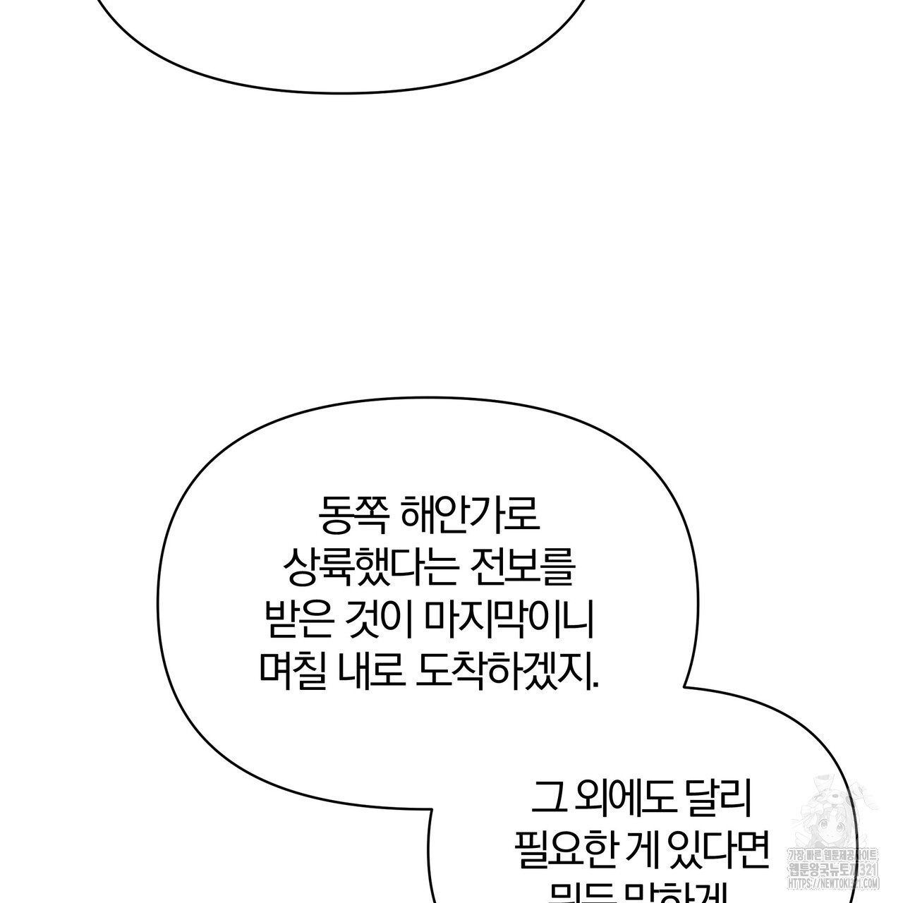 잉그람의 등불 55화 - 웹툰 이미지 97