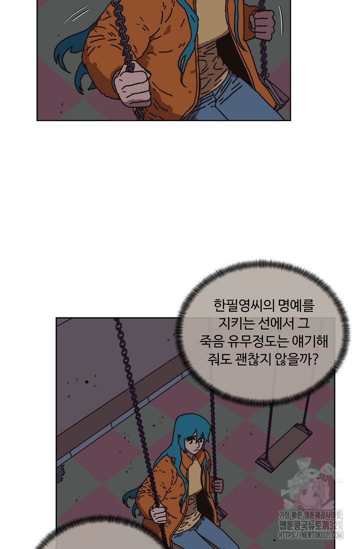 양의 사수 160화 - 웹툰 이미지 2