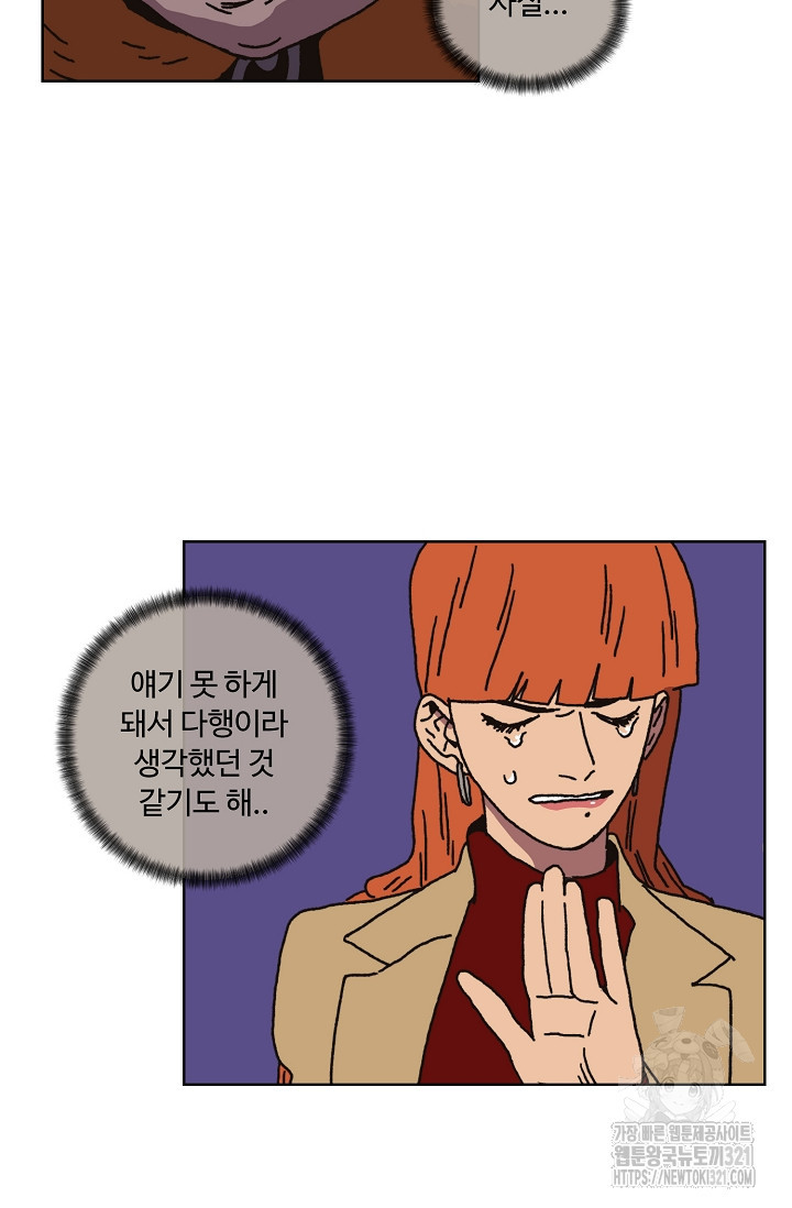 양의 사수 160화 - 웹툰 이미지 4