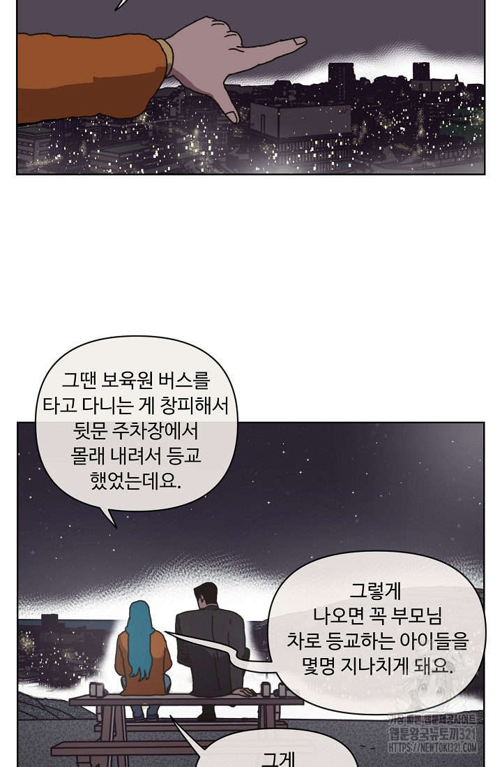 양의 사수 160화 - 웹툰 이미지 39