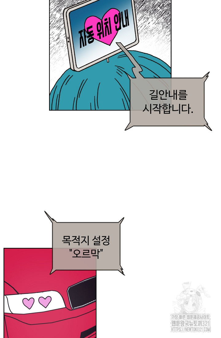 양의 사수 161화 - 웹툰 이미지 2