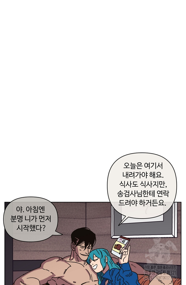 양의 사수 161화 - 웹툰 이미지 40