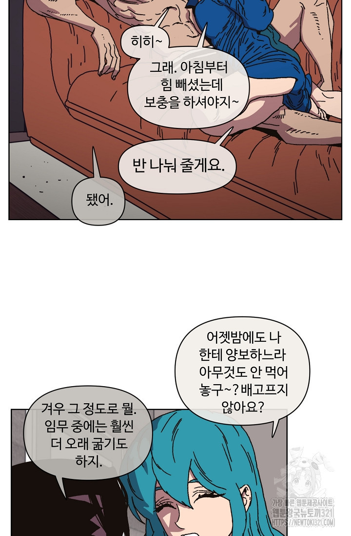 양의 사수 161화 - 웹툰 이미지 41