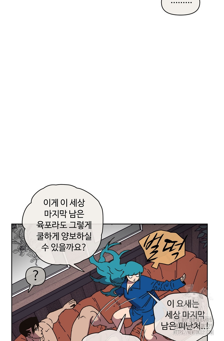 양의 사수 161화 - 웹툰 이미지 43