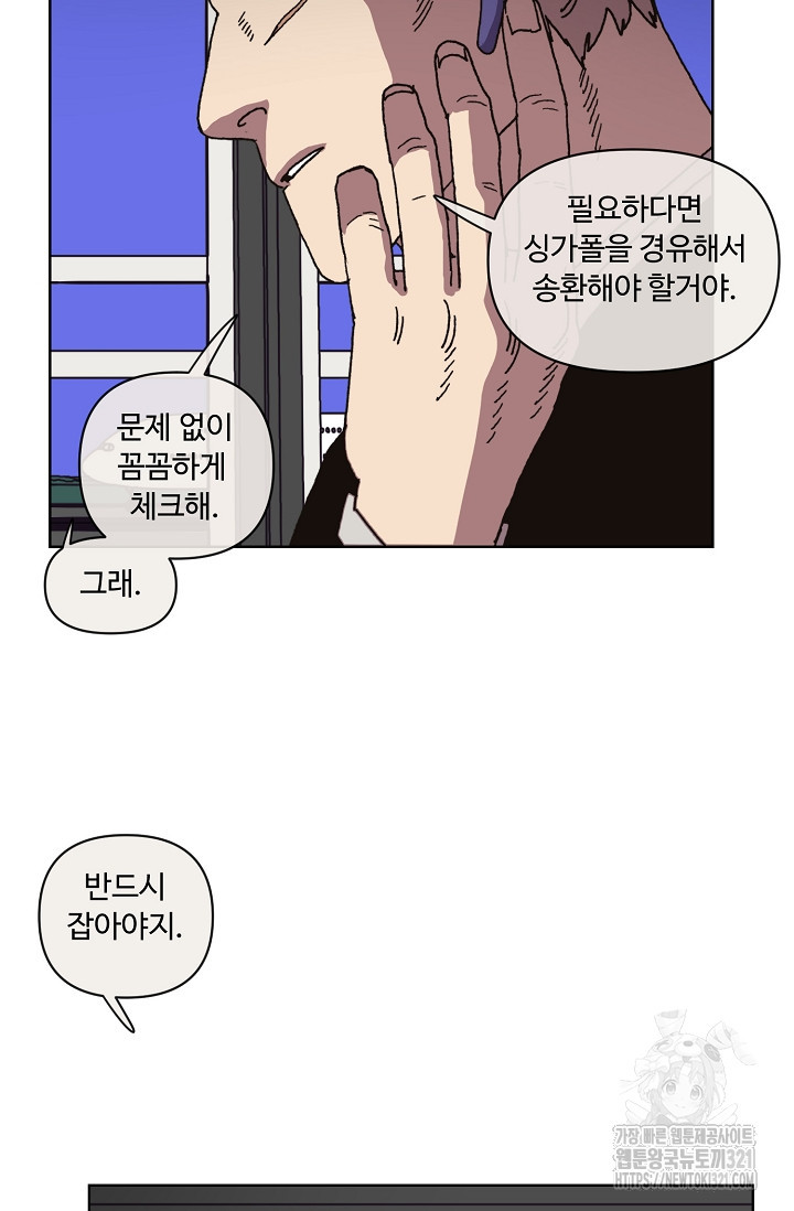 양의 사수 161화 - 웹툰 이미지 67