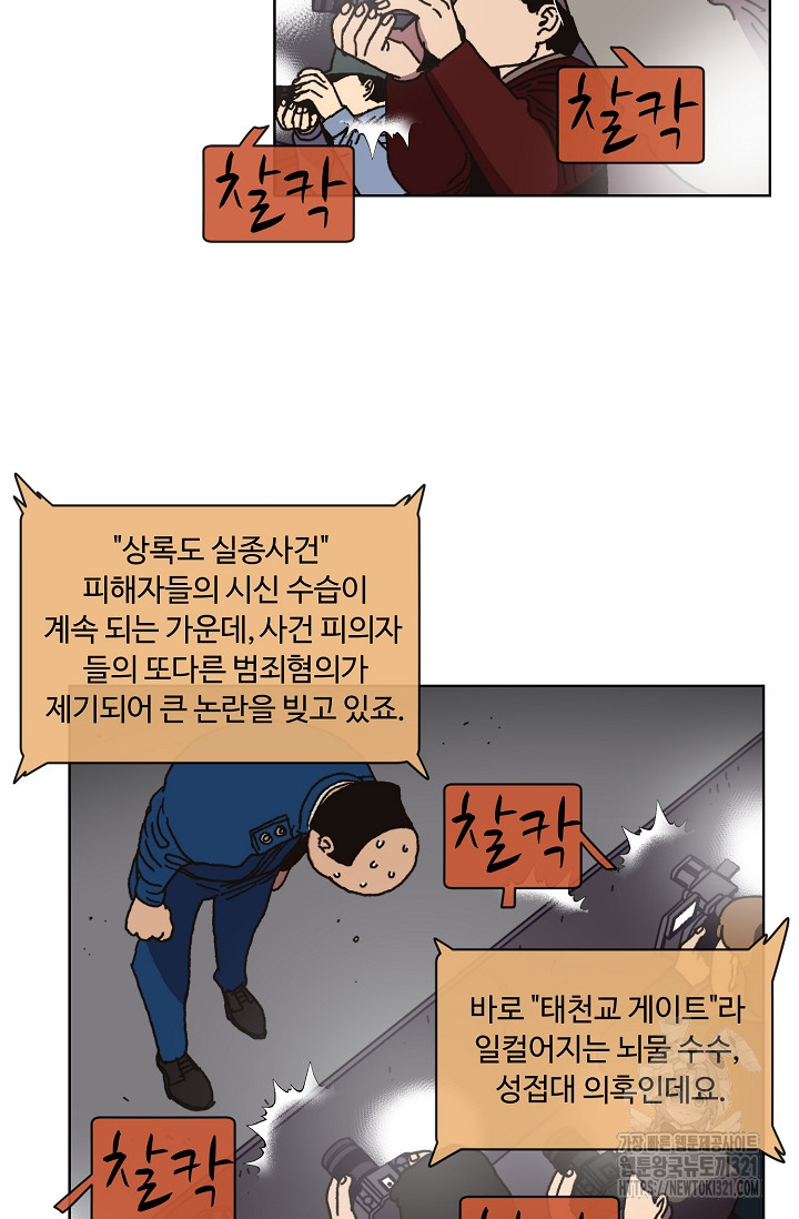 양의 사수 162화 - 웹툰 이미지 2