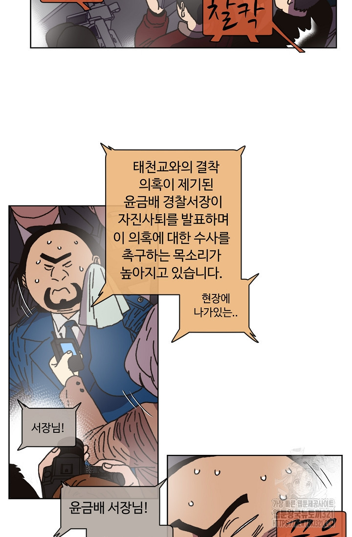 양의 사수 162화 - 웹툰 이미지 3