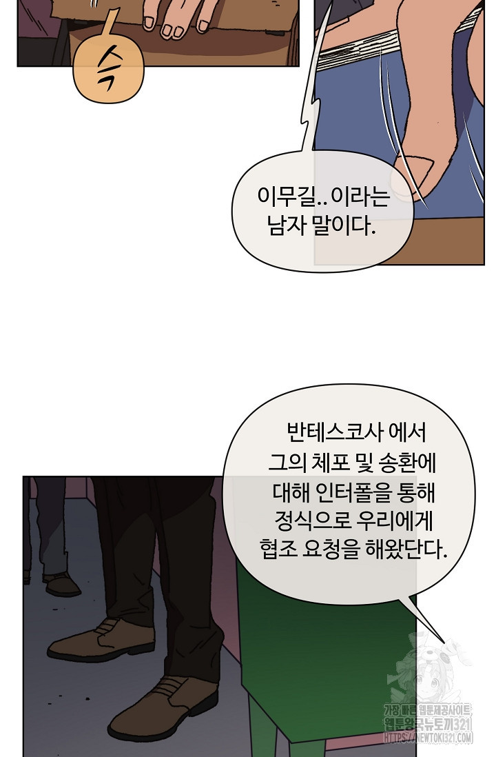 양의 사수 162화 - 웹툰 이미지 20