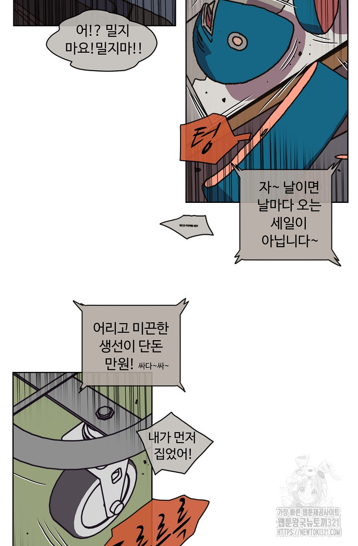 양의 사수 162화 - 웹툰 이미지 42