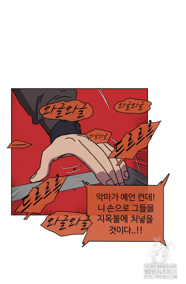 양의 사수 162화 - 웹툰 이미지 46