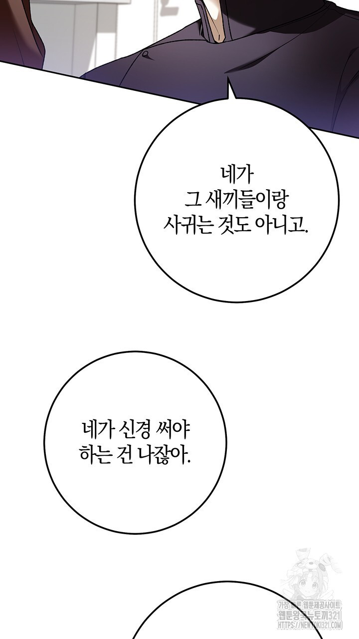 넷카마 펀치!!! 72화 - 웹툰 이미지 2