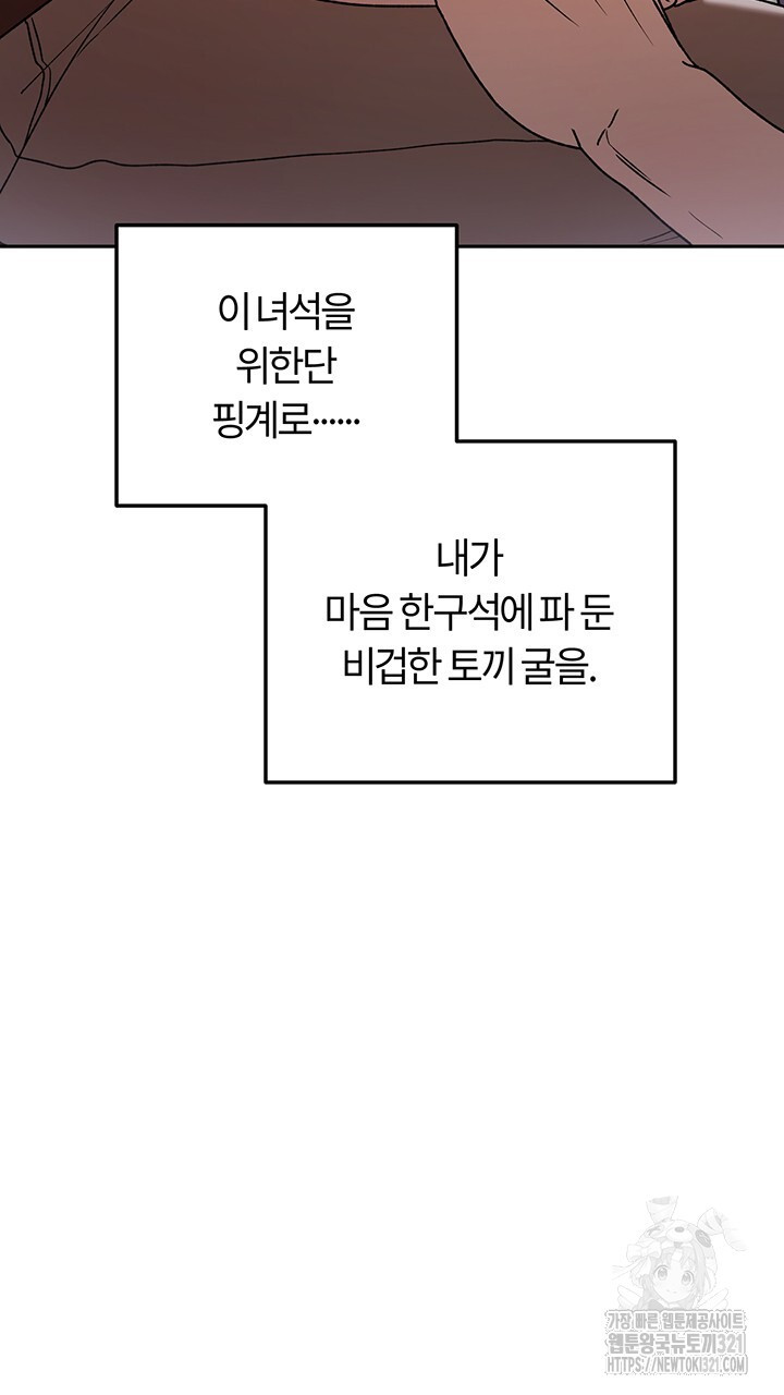 넷카마 펀치!!! 72화 - 웹툰 이미지 13