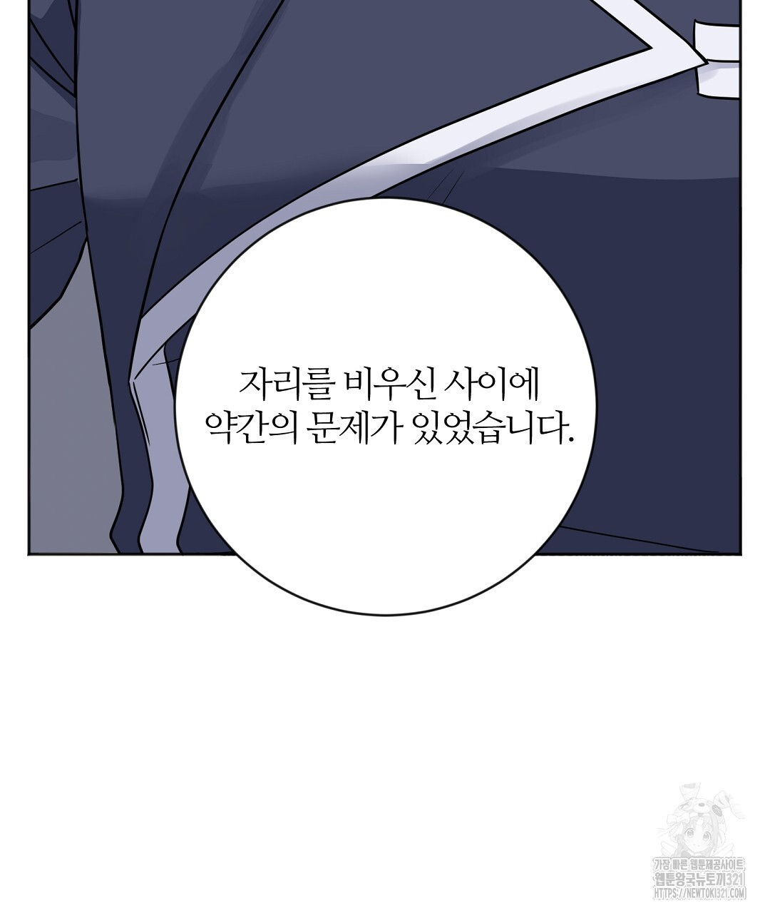 네임리스 61화 - 웹툰 이미지 119